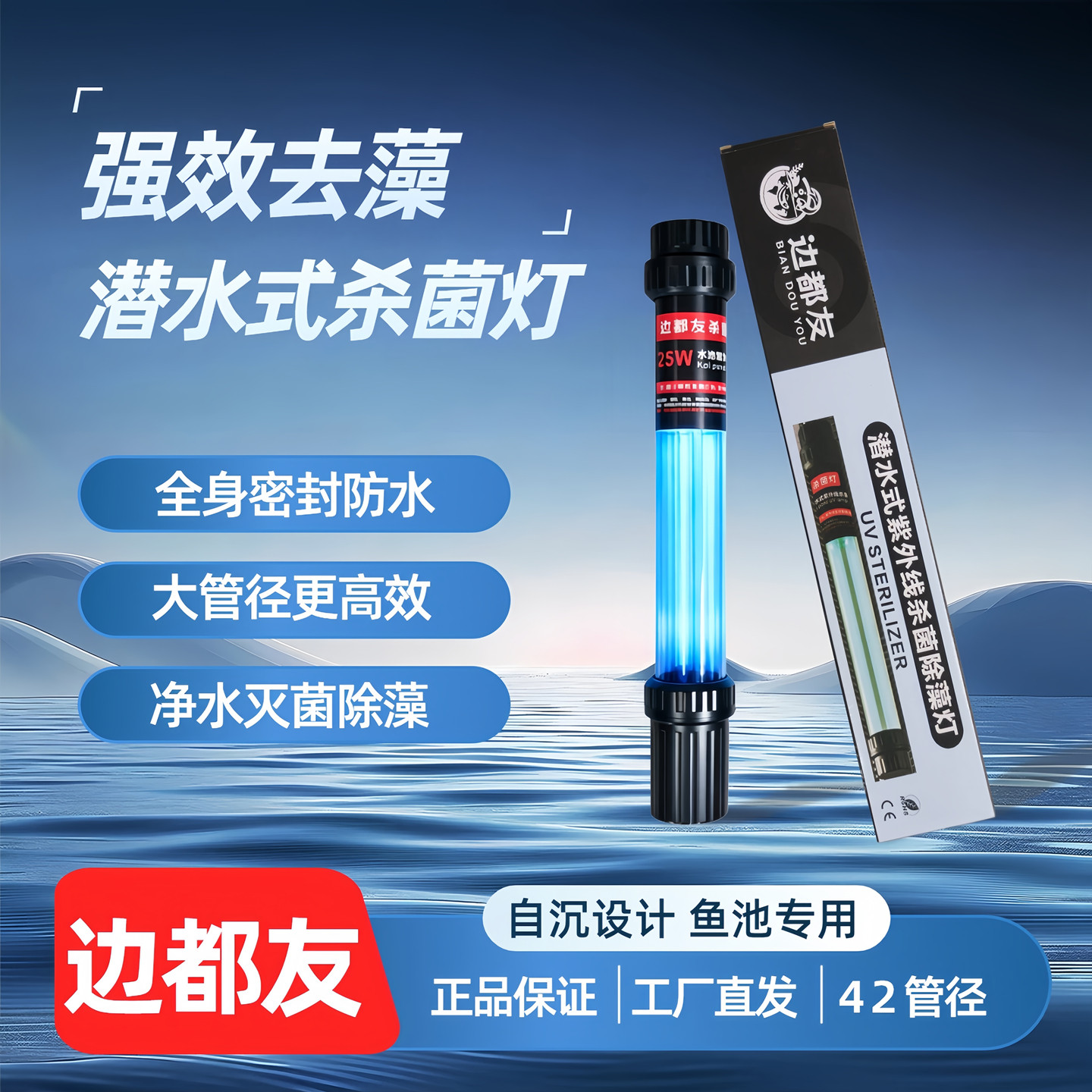 边都友紫外线UV杀菌灯潜水式消毒除藻鱼池缸除臭除异味专用灭菌灯