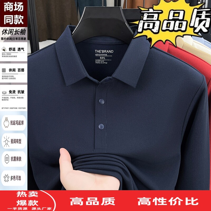 无痕免烫翻领Polo衫男士中年