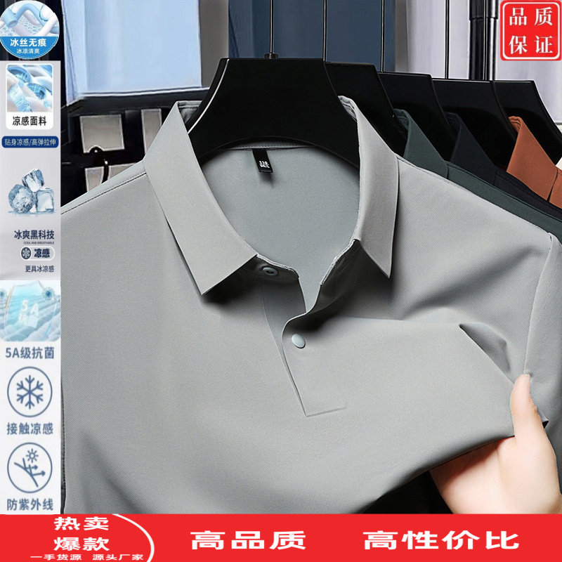 冰丝短袖t恤男夏季商务休闲纯色