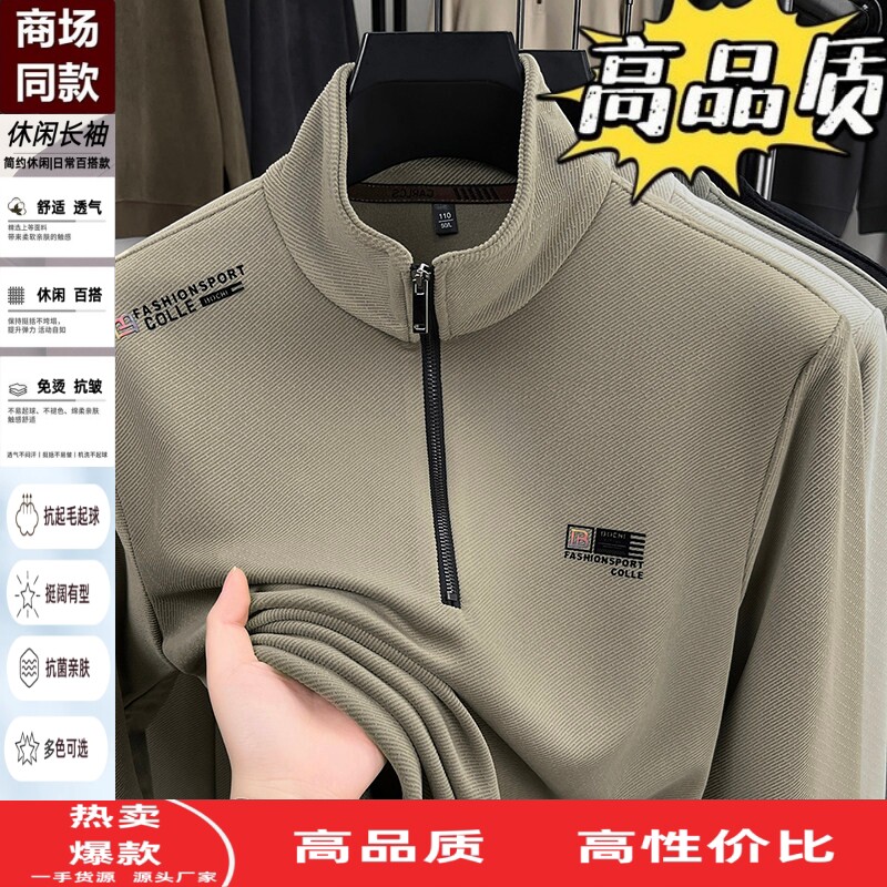 春秋季半拉链立领卫衣打底衫