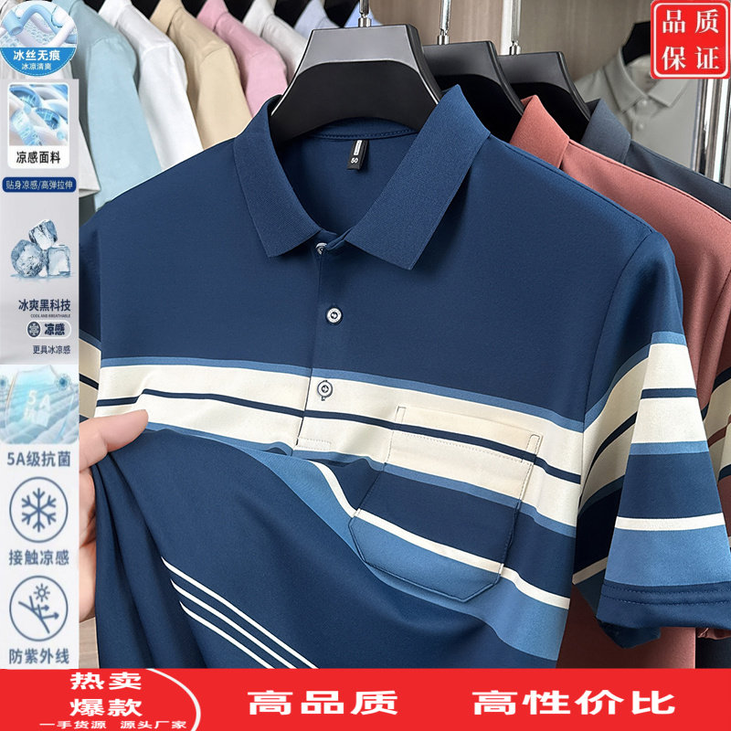 夏季冰丝短袖t恤男士中老年条纹