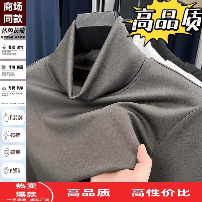莫代尔亲肤桑蚕丝高领打底衫男士