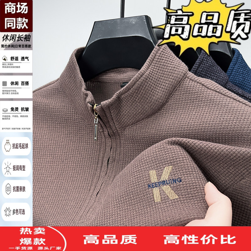 春秋季华夫格长袖t恤男士半拉链立领中年爸爸装休闲宽松打底上衣