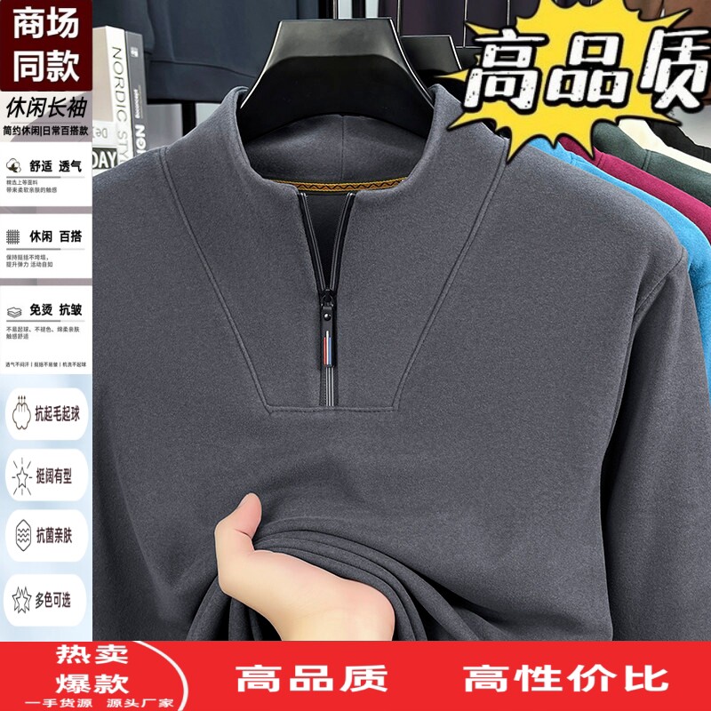 双面德绒长袖t恤男士拉链领