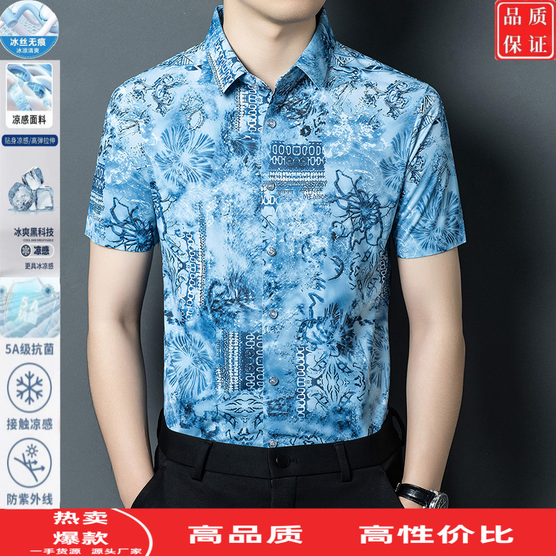 中青年夏季薄款短袖衬衫男士冰丝