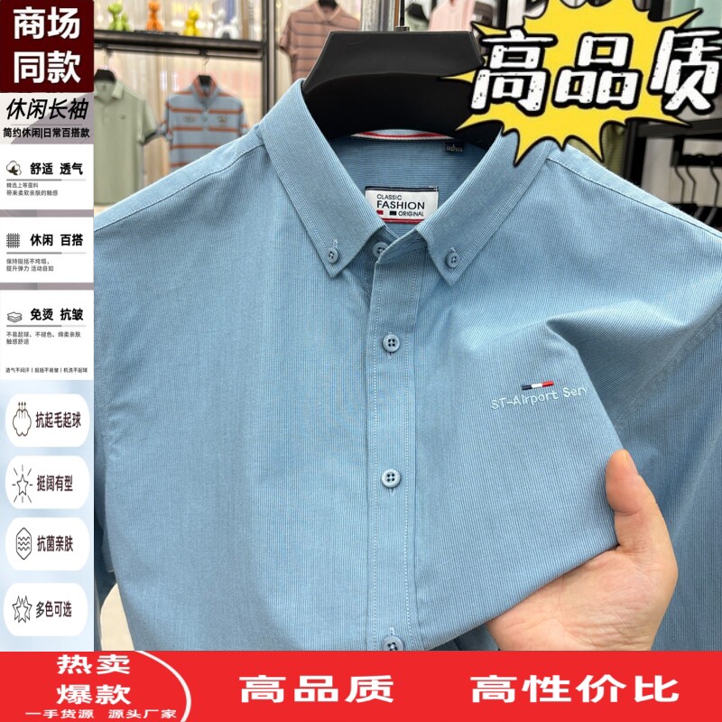 春秋季高档刺绣长袖衬衫男士