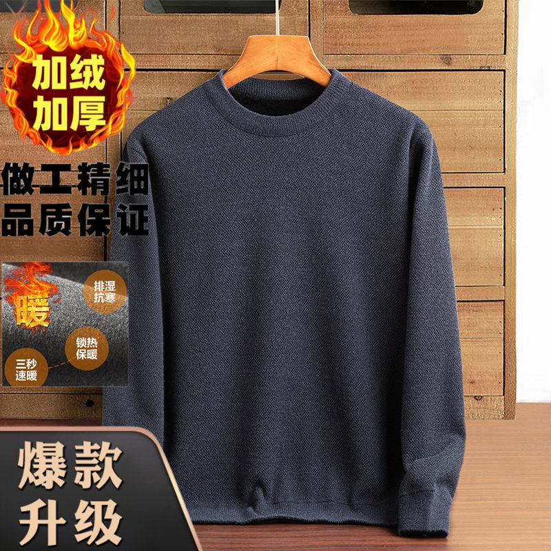 圆领针织衫加绒毛衣男士纯色