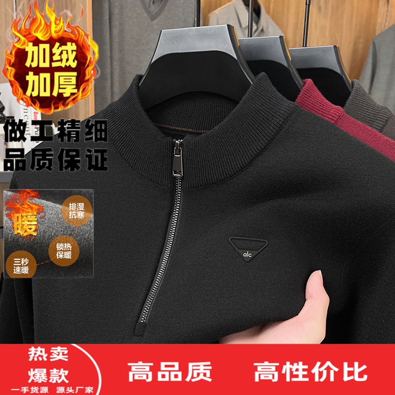 羊毛衫半拉链立领一体绒毛衣男士冬季爸爸休闲百搭加绒加厚打底衫