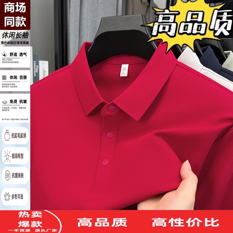 长袖t恤男士春秋季丝光棉薄款纯色爸爸装商务休闲免烫翻领Polo衫