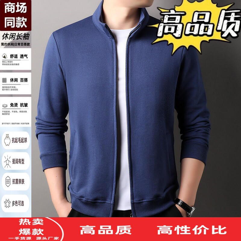 100%纯棉长袖开衫外套男士中青年