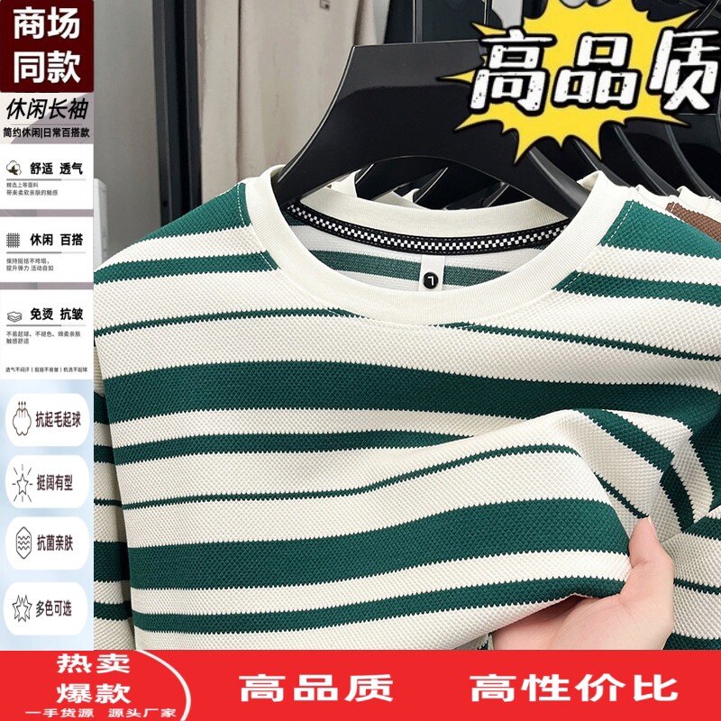 2025新款条纹长袖T恤男