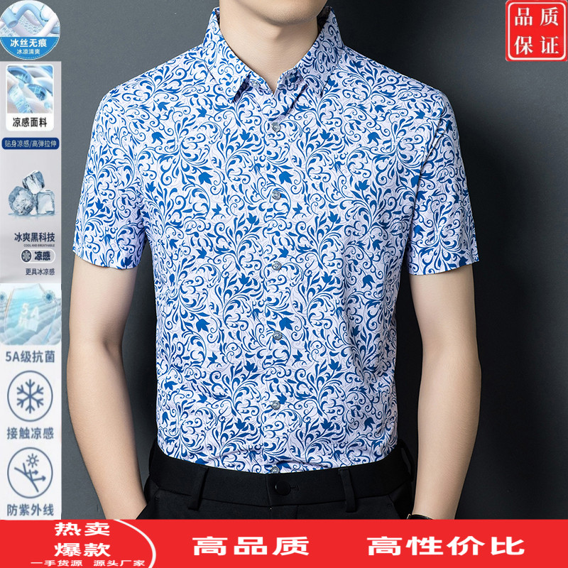 夏季花衬衫短袖男士冰丝薄款免烫