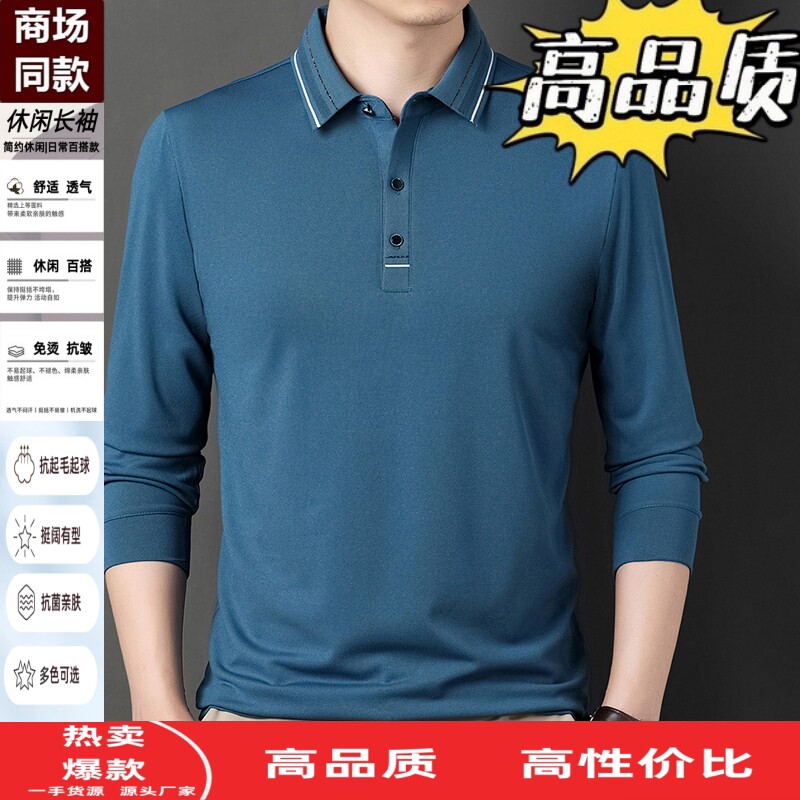 长袖t恤男中年商务休闲纯色打底