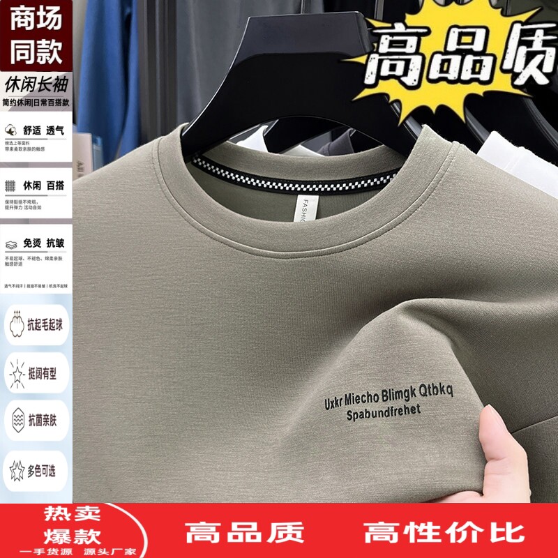 莫代尔棉长袖圆领卫衣套头打底衫