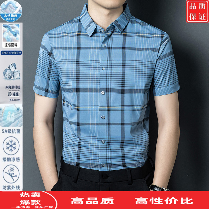 中青年冰丝无痕短袖衬衫男士夏季