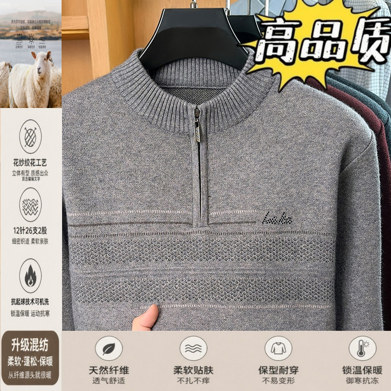 中老年半拉链加厚针织衫男士秋冬