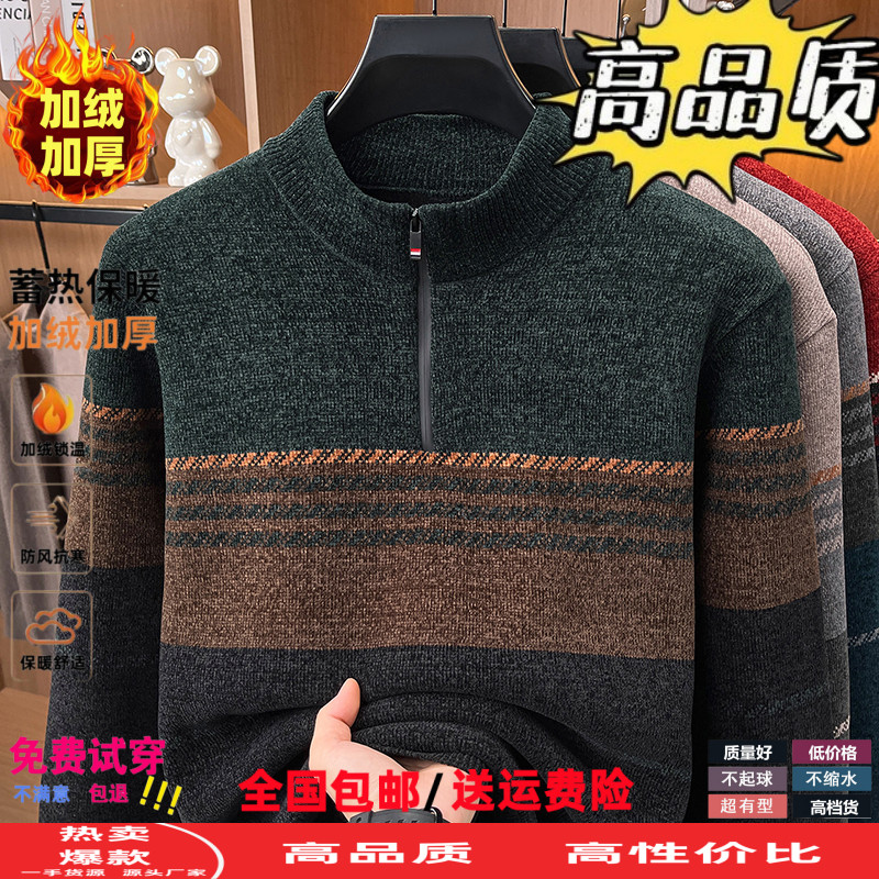 爸爸冬装加绒雪尼尔毛衣男士立领