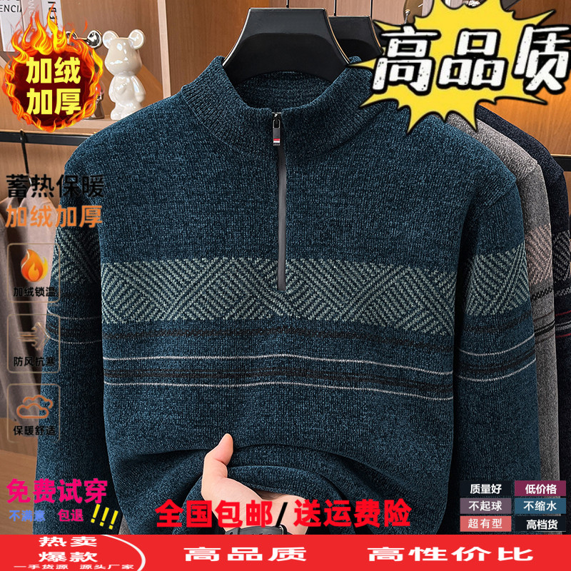 中老年雪尼尔加绒针织衫毛衣男士