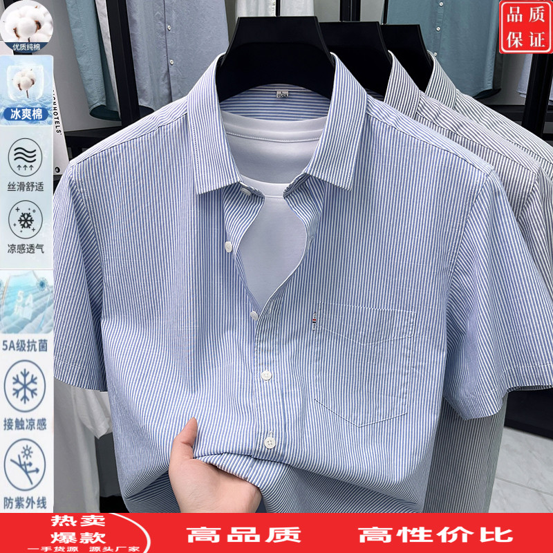 【100%纯棉】薄款短袖衬衫男士夏