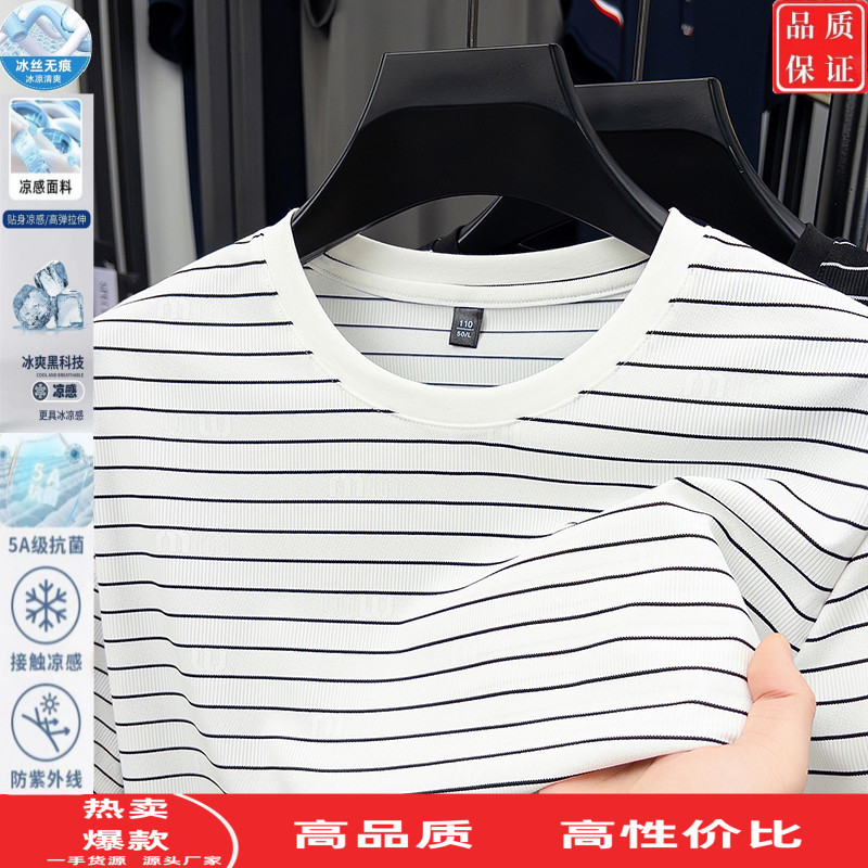 中青年冰丝凉感短袖T恤男士条纹
