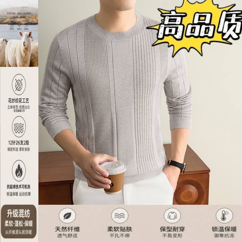 春秋季薄款针织衫男士中青年圆领
