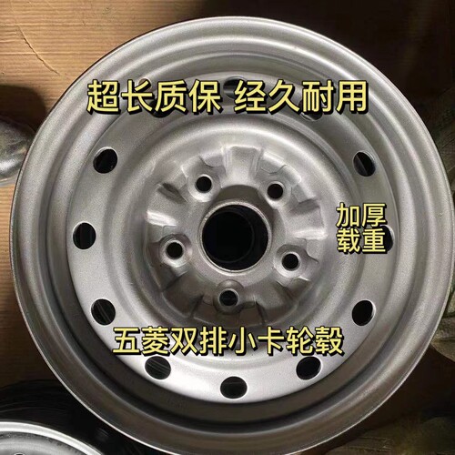 14寸五菱荣光宏光之光铁轮毂钢圈