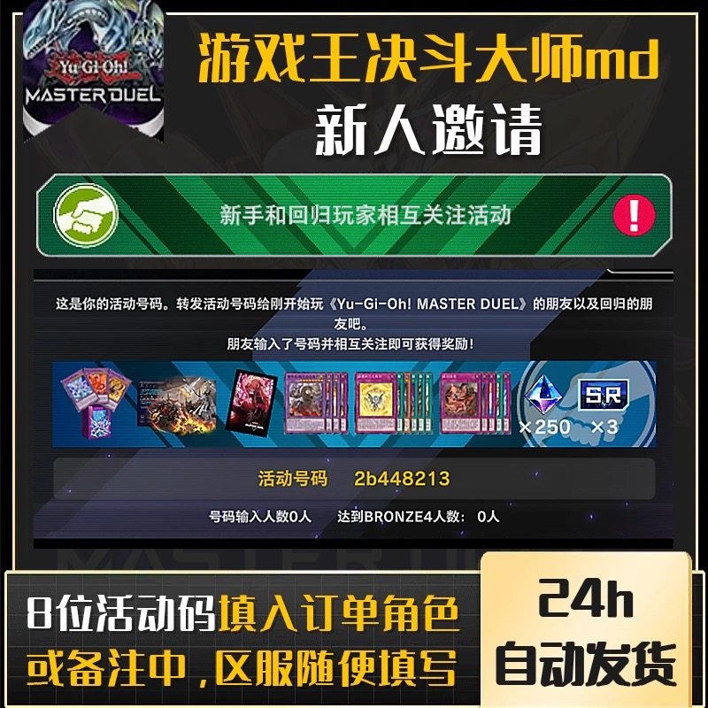 游戏王大师决斗初始号md初始号master duel非黑屋号送科乐美steam