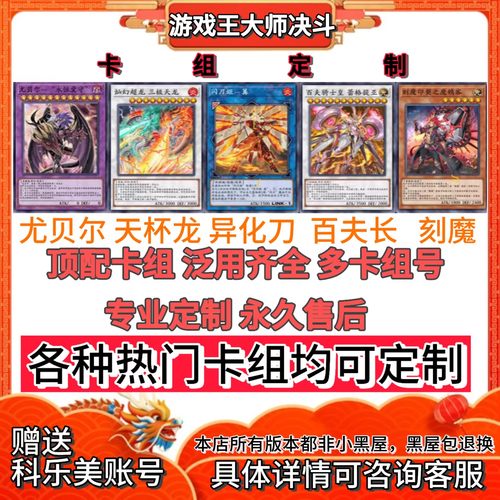 游戏王大师决斗master duel非黑屋号md初始号成品号卡组定制