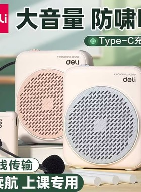 得力小蜜蜂扩音器LT900教师上课专用导游无线麦克风扩音机扬声器