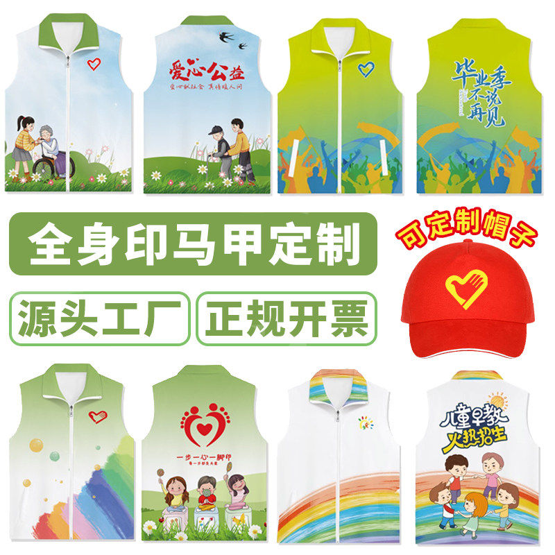 青年志愿者马甲定制广告