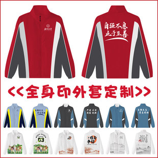 全身印风衣定制团体工作服装文化广告衫班服立领拉炼外套印字logo