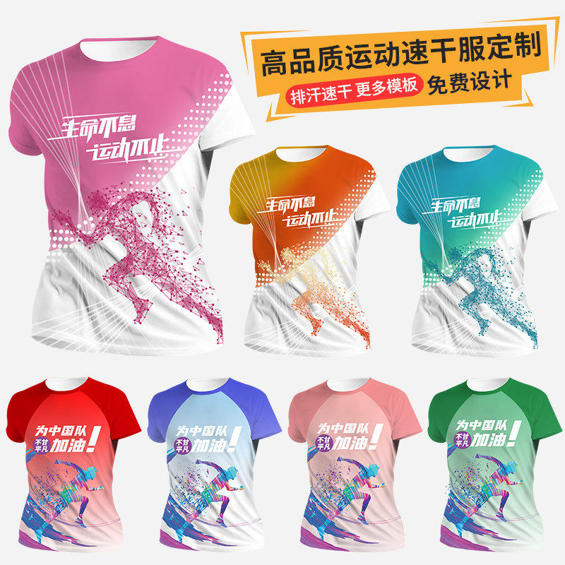 马拉松速干工作服定制跑