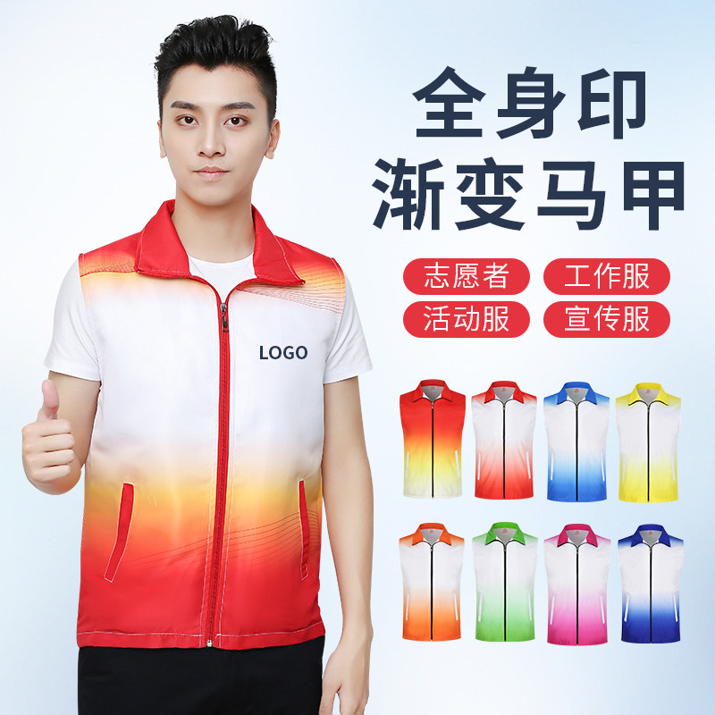 全身印义工志愿者马甲定