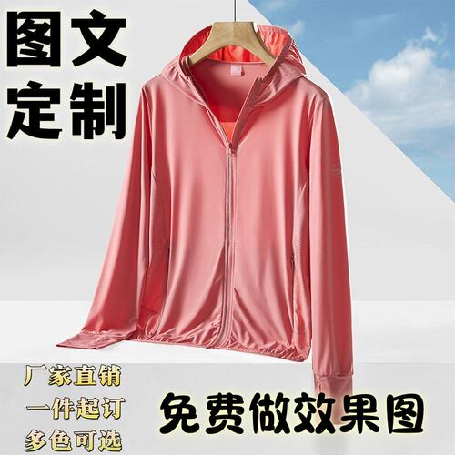 高端连帽防晒衣定制印log