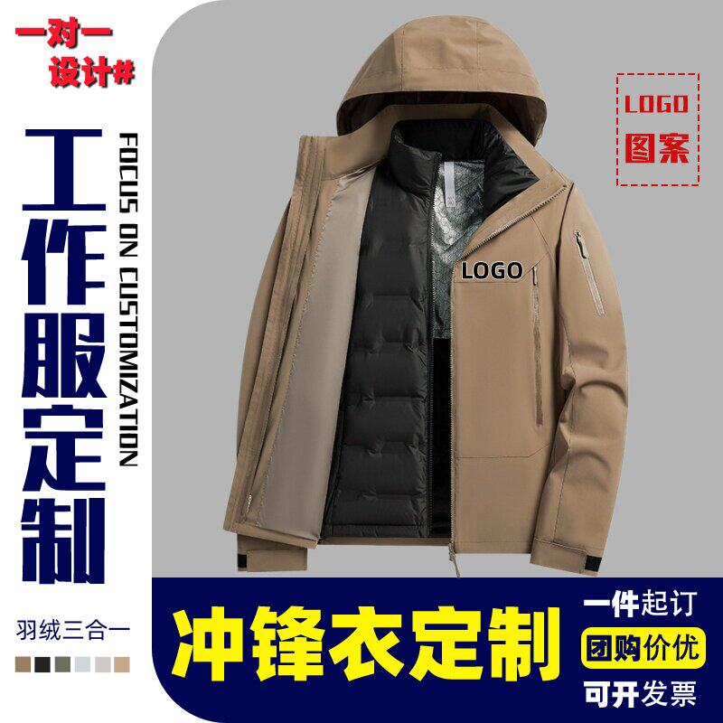 三合一冲锋衣女款2026新款户外登山服防风羽绒小个子外套男定制