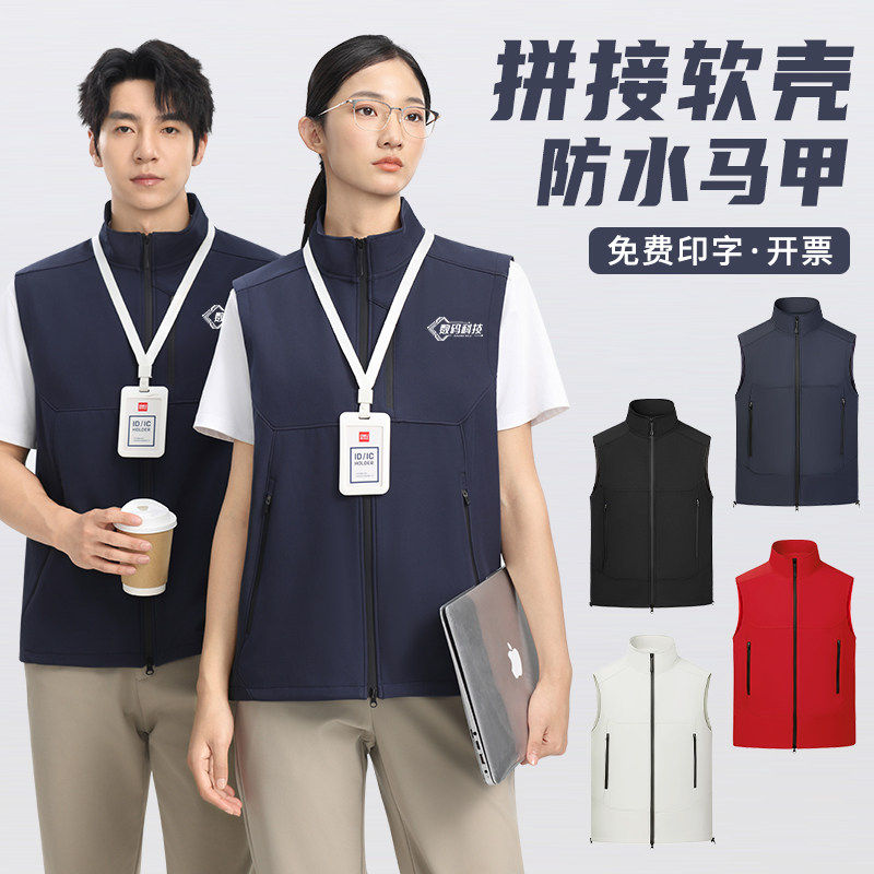 高端拼接软壳马甲定制工