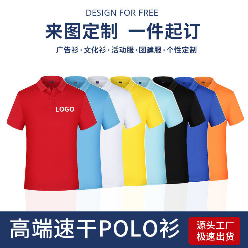 速干polo衫定制工作服T恤