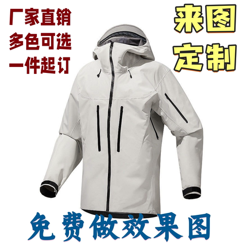 高端冲锋衣定制logo印字