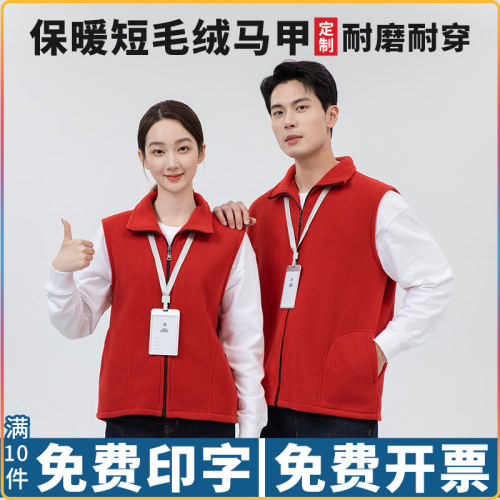 加厚摇粒绒马甲定制志愿