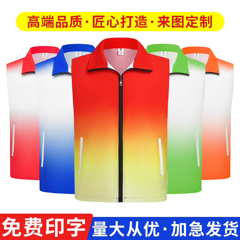 渐变义工志愿者马甲定制