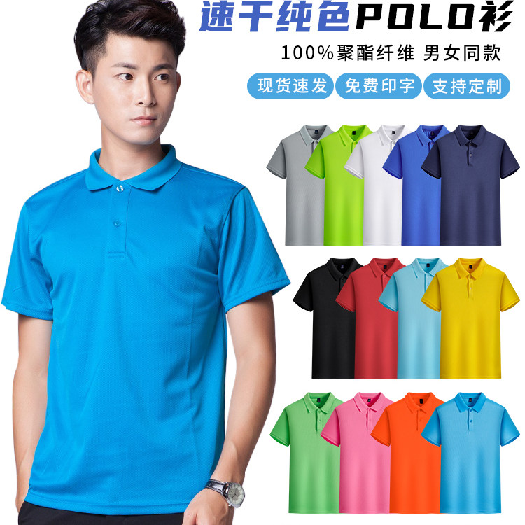 夏季速干运动翻领POLO衫