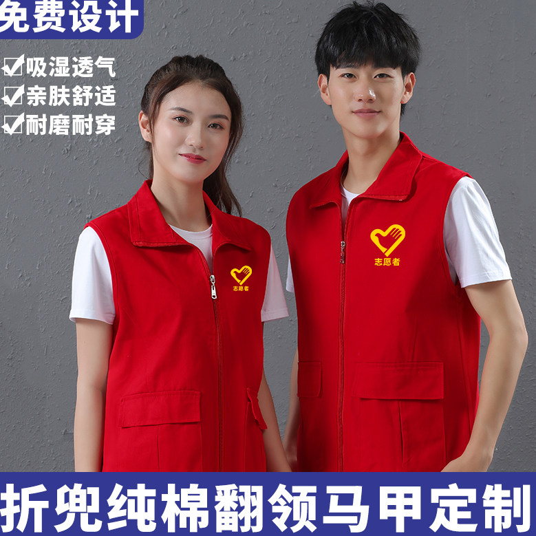 纯棉志愿者马甲定制logo