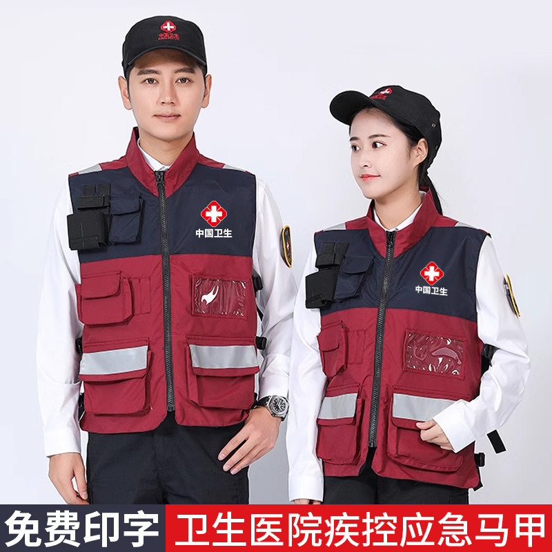 中国卫生应急马甲定制疾