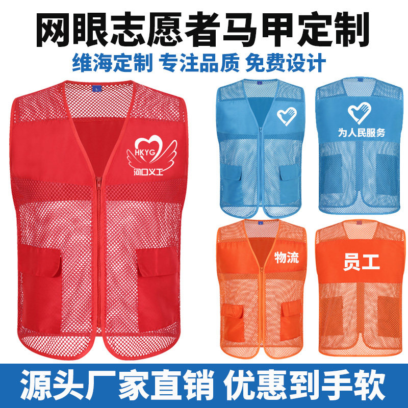 志愿者马甲定制网眼网布