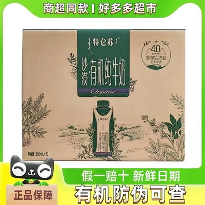 新鲜日期沙漠有机特仑苏官方正品