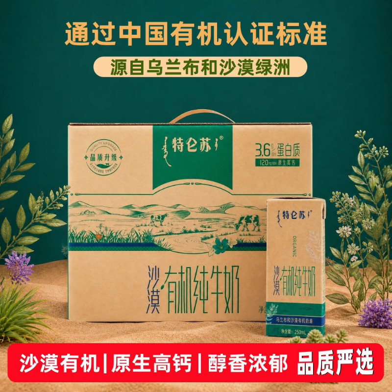 沙漠有机特仑苏纯牛奶12盒/箱
