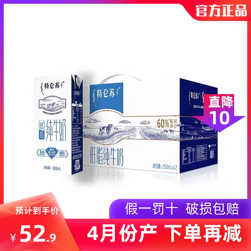 4月新产蒙牛特仑苏低脂纯牛奶 250ml*12盒整箱营养低脂肪礼盒装