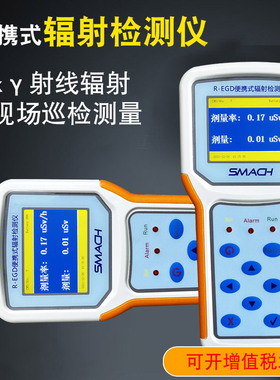 R-EGD便携式核辐射检测仪 X γ 环境射线辐射巡检仪RP6000 监测仪