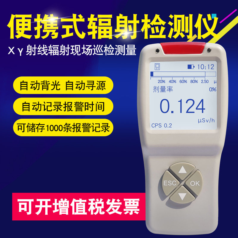 专业核辐射检测仪xγ环境射线辐射监测仪多功能便携式辐射巡检仪