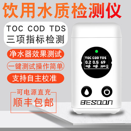 国标水质检测仪器高精度家用TDS检测笔饮用水自来水山泉水测试仪